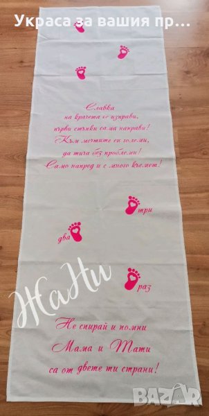 Пътечка за прощъпулник , снимка 1