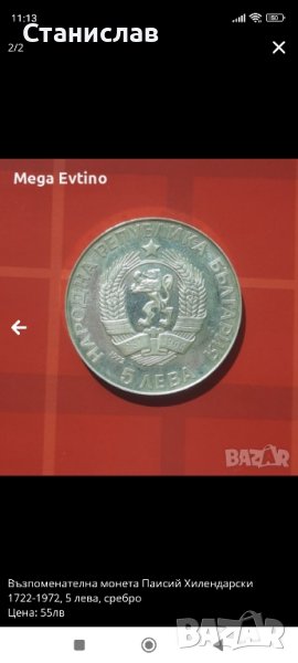 Монета 5лв. 1972г., снимка 1