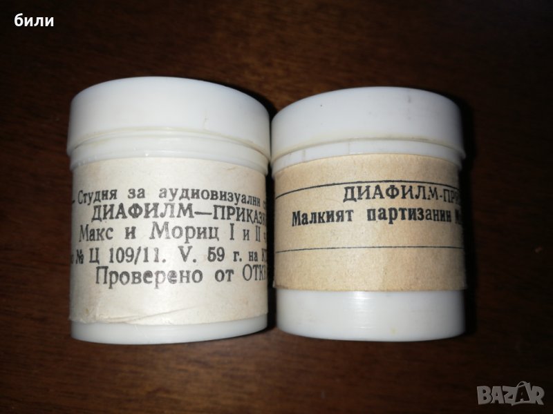 Диафилми 2, снимка 1
