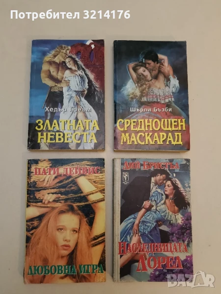 Златната невеста - Хедър Греъм, снимка 1