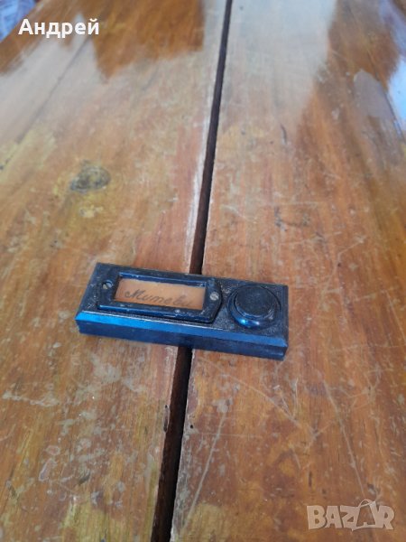 Стар бутон за звънец #10, снимка 1