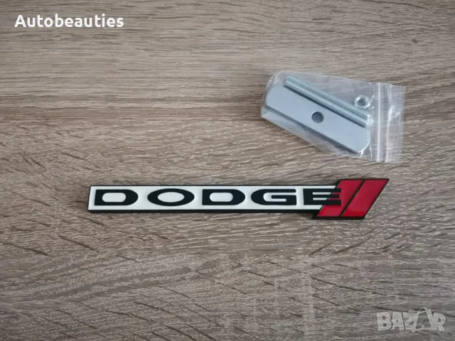 бяла емблема за решетка Додж Dodge