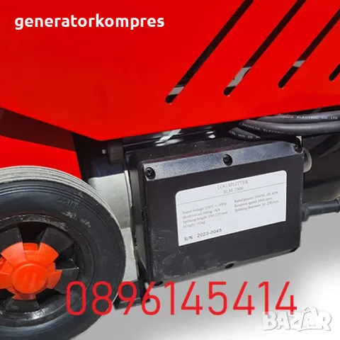 Електрическа цепачка за дърва 7.5 тона, 2600W, 52см Машина за цепене, снимка 2 - Други машини и части - 47888571