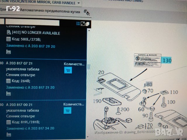 A2038172120**NEU**MERCEDES-BENZ***ИНФОРМАЦИОНЕН ЗНАК ****, снимка 5 - Части - 32849971