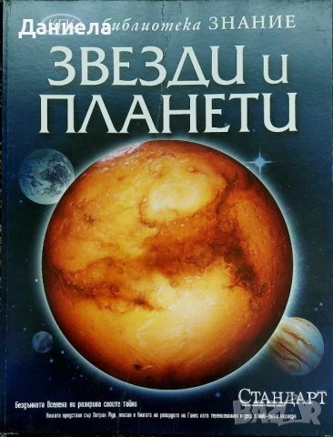 Енциклопедии от библиотека ЗНАНИЕ-от вестник СТАНДАРТ, снимка 4 - Енциклопедии, справочници - 44124261