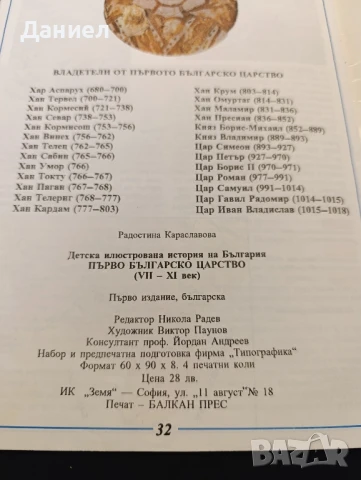 История на България , снимка 5 - Други - 51011026