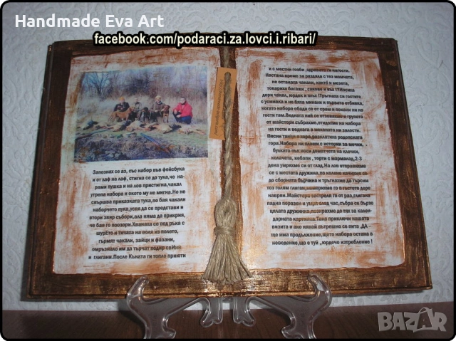 Подарък за ловец/ловджия- ръчно изработени с ловни мотиви/снимка/поздрав, снимка 4 - Декорация за дома - 52403110