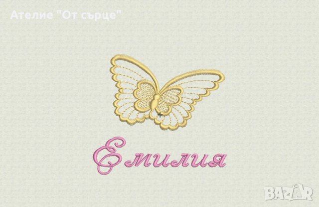 Хавлия с име и бродерия пеперуда