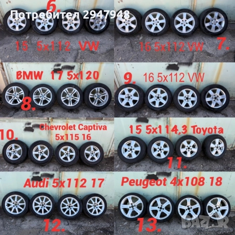 Джанти с гуми различни размери, снимка 2 - Гуми и джанти - 51713154