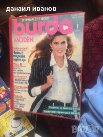 Burda 1988 на руски код145