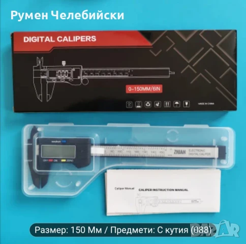 Цифров Шублер 