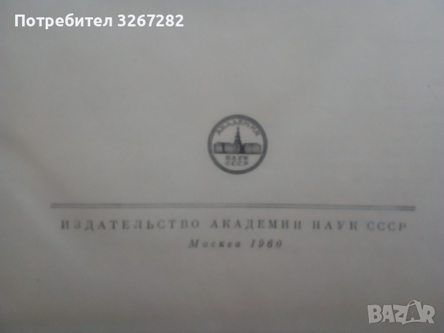 Граматика,Руска,Пълна,Академично Издание, снимка 3 - Чуждоезиково обучение, речници - 51744544
