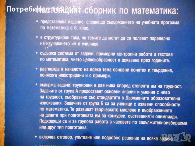 Сборник по МАТЕМАТИКА - 6 клас, снимка 3 - Учебници, учебни тетрадки - 43426659