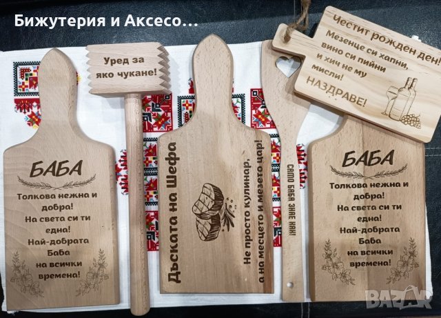 Лазерно гравиране върху дъски за рязане, снимка 10 - Дърводелски услуги - 43840484