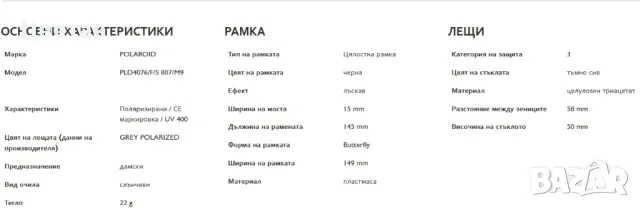 дамски слънчеви очила POLAROID PLD4076/F/S 807/M9, снимка 8 - Слънчеви и диоптрични очила - 50385910