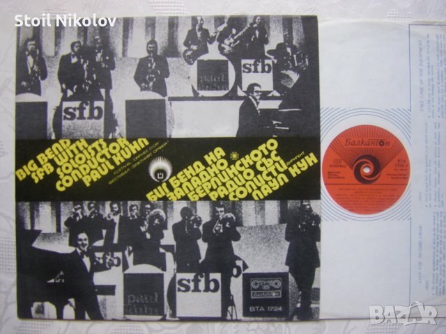 ВТА 1724 - Биг Бенд на Западноберлинското радио, диригент Паул Кун, снимка 2 - Грамофонни плочи - 40140306