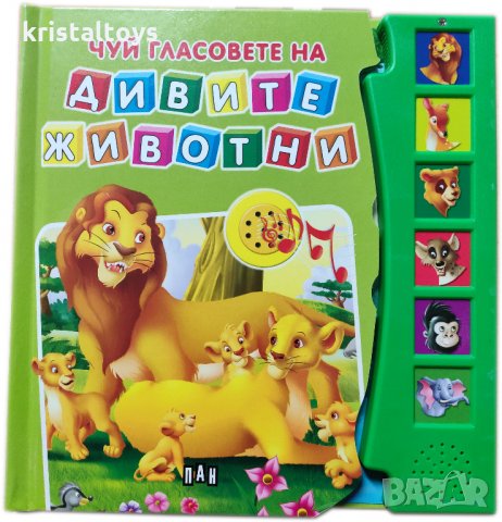 Музикална книжка Чуй гласовете на дивите животни, снимка 1