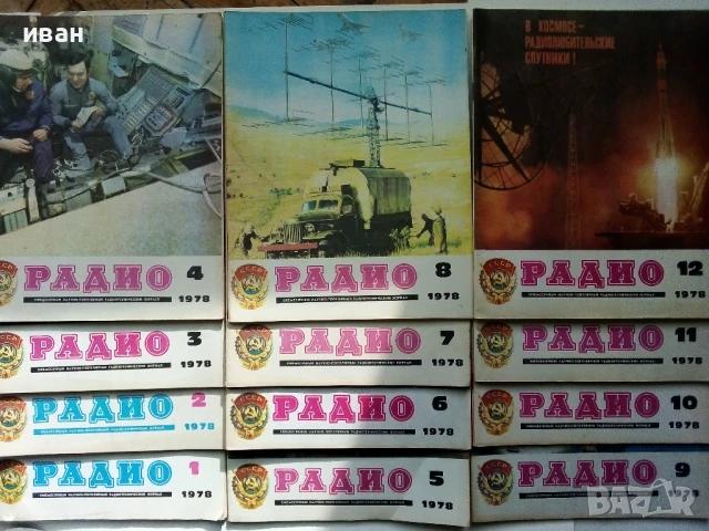 Списания "Радио" - 1978г