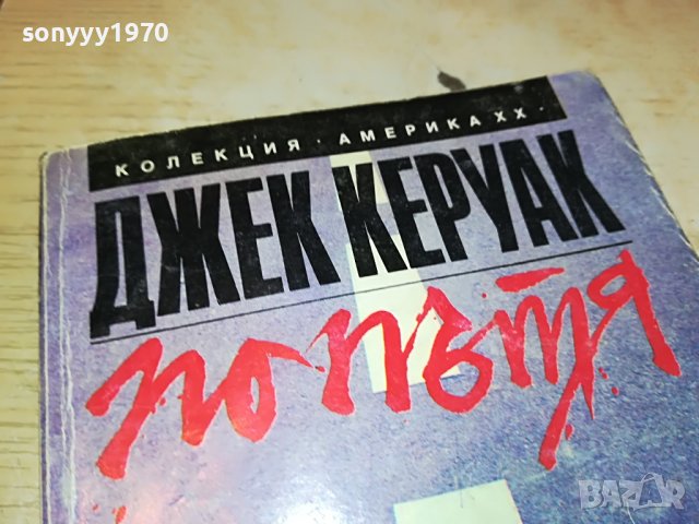 ДЖЕК КЕРУАК ПО ПЪТЯ-КНИГА 2602231529, снимка 4 - Други - 39810779