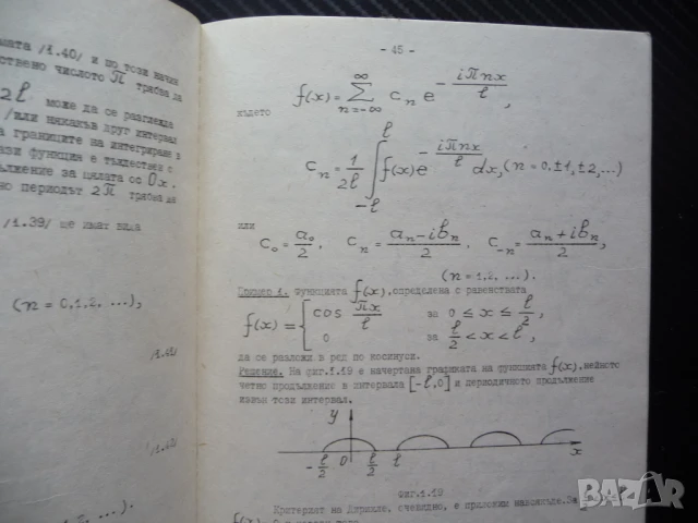 Редове на Фурие Борислав Доневски математика инжинер формули задачи, снимка 3 - Специализирана литература - 50620758