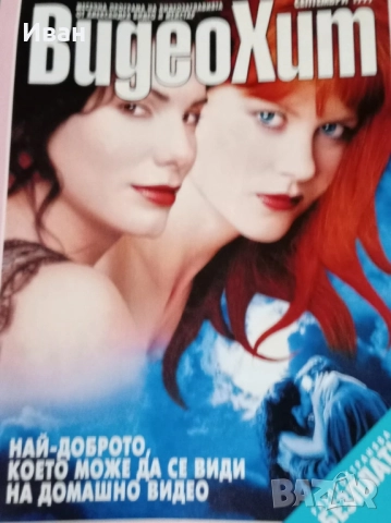 БРОШУРИ, КИНО, 5 лв за брой, снимка 12 - Други жанрове - 52494169