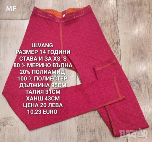 МЕРИНО ВЪЛНА ЗА 14,15,16 ГОДИНИ , снимка 13 - Детски пуловери и жилетки - 52371187