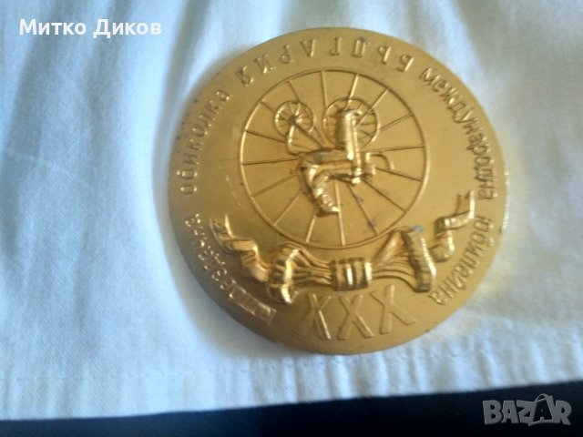 Плакет 30колездачна обиколка на България 1980г фи 70мм, снимка 2 - Нумизматика и бонистика - 37069669