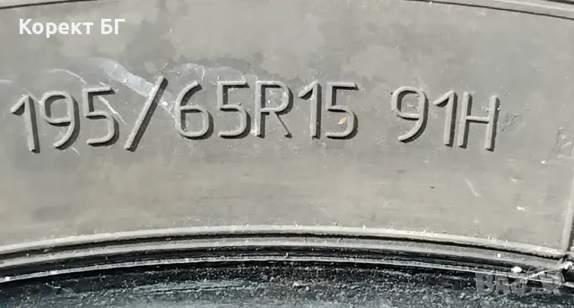 Гуми 195 65 15 Premiorri от Мишелин 2 броя. Нов внос. Не са нови!, снимка 13 - Гуми и джанти - 49879389