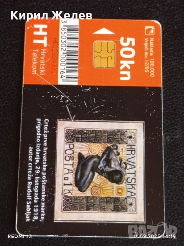 Три фонокарти ХЪРВАТИЯ, ГЕРМАНИЯ стари редки за КОЛЕКЦИЯ ДЕКОРАЦИЯ 50934, снимка 6 - Колекции - 51678777