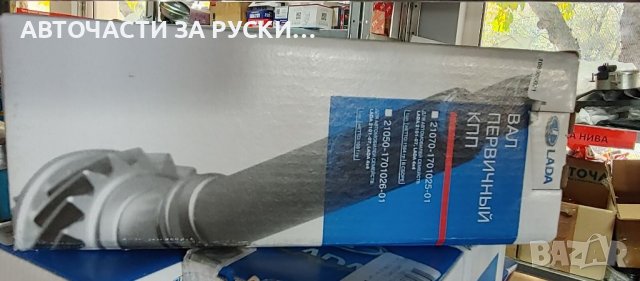 Авточасти за руски автомобили нови руски заводски, снимка 3 - Други - 38436426