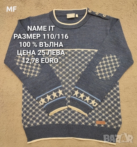 МЕРИНО ВЪЛНА ЗА 5,6 ГОДИНИ , снимка 10 - Детски комплекти - 52880955