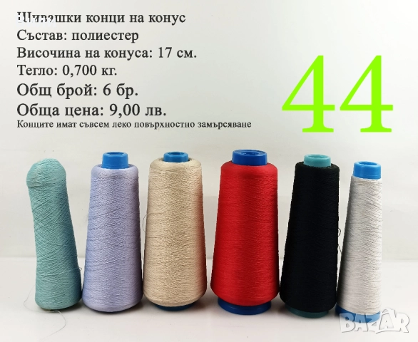 Шивашки материали различни видове в малки количества - ресни, дантела, ластик и други, снимка 11 - Други - 52029927