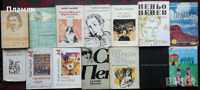 Книги по 2 лв. на брой -обява № 3 (от Български автори), снимка 11 - Художествена литература - 28479836