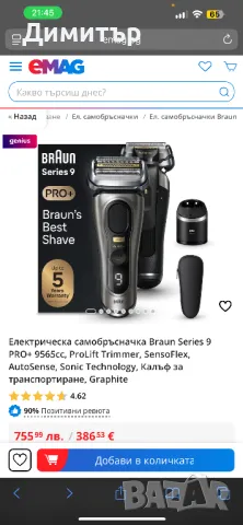 Самобръсначка Braun 9 Pro, снимка 2 - Електрически самобръсначки - 50352648