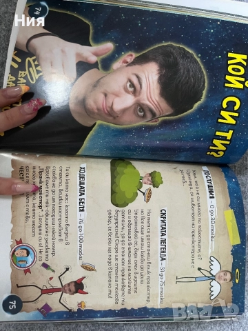 Наръчник за Фънтастични забавления- Андистудио, снимка 2 - Други - 51647922