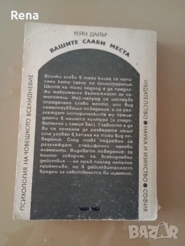 книги за личностно израстване , снимка 4 - Специализирана литература - 51254211