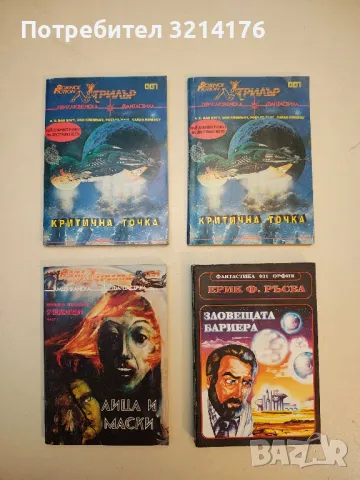 Когато времето полудя - Сборник, снимка 2 - Художествена литература - 49845567