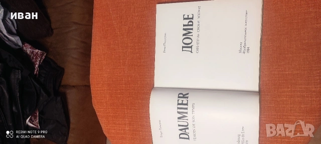 Домие, снимка 2 - Специализирана литература - 53037058