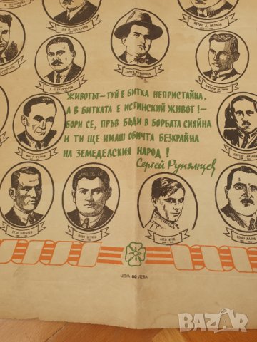 Стар плакат в памет на борците от БЗНС, снимка 5 - Колекции - 40835682