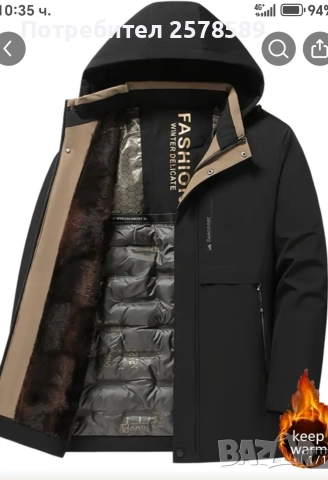 зимно ново яке