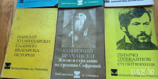 Колекция "Библиотека за ученика" петнадесет книги, снимка 4 - Българска литература - 51475006