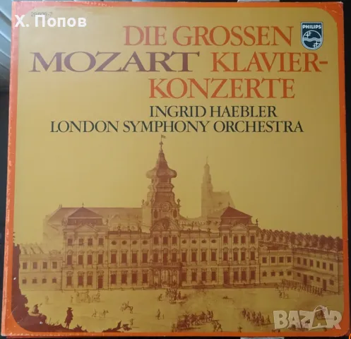 Концертите за пиано на Моцарт (9 плочи)