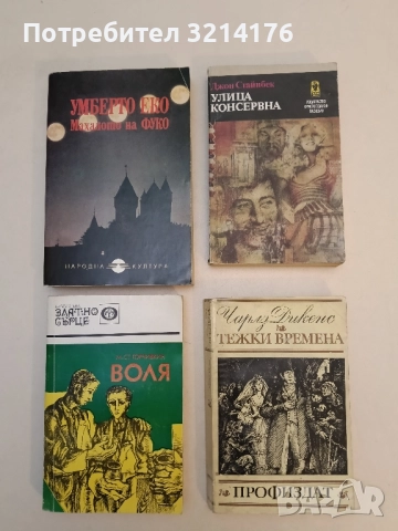 Улица "Консервна" - Джон Стайнбек