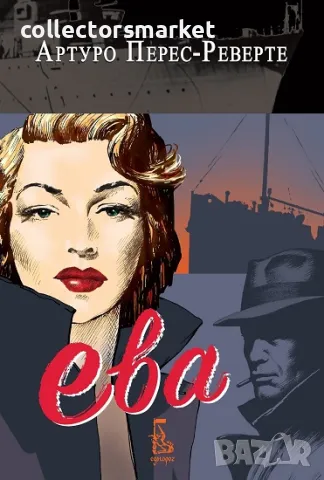 Ева + книга ПОДАРЪК