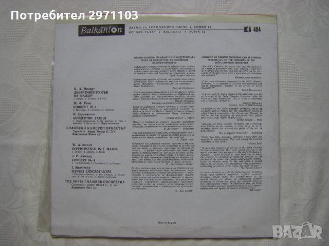 ВСА 484 - Софийски камерен оркестър, снимка 4 - Грамофонни плочи - 33008424