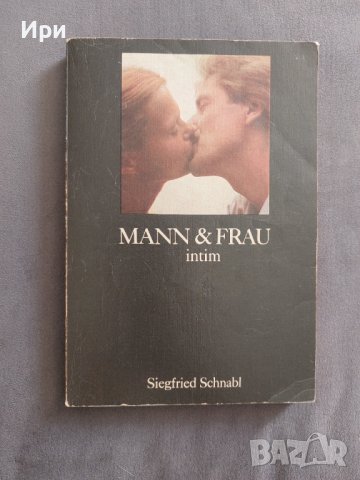 Mann & Frau intim, снимка 1 - Специализирана литература - 38508198