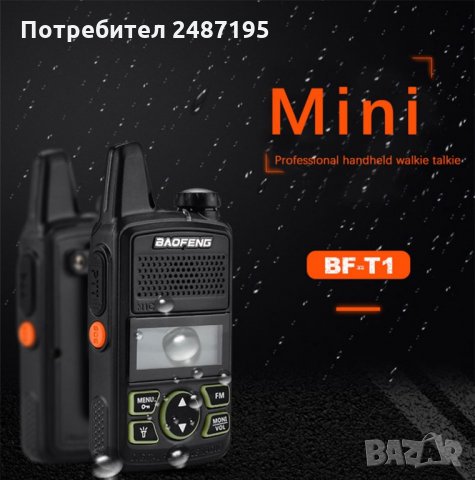 Мини Радиостанция BF-1T