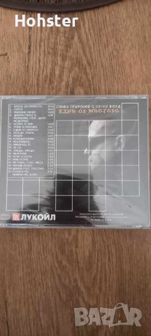 Слави Трифонов и Ку-Ку Бенд - Един от многото (запечатан), снимка 2 - CD дискове - 42931392