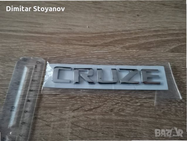 надпис емблема Chevrolet Cruze Шевролет Круз, снимка 2 - Аксесоари и консумативи - 35431827