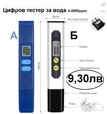 Измерване на качеството на водата TDS Tester 0-9990ppm